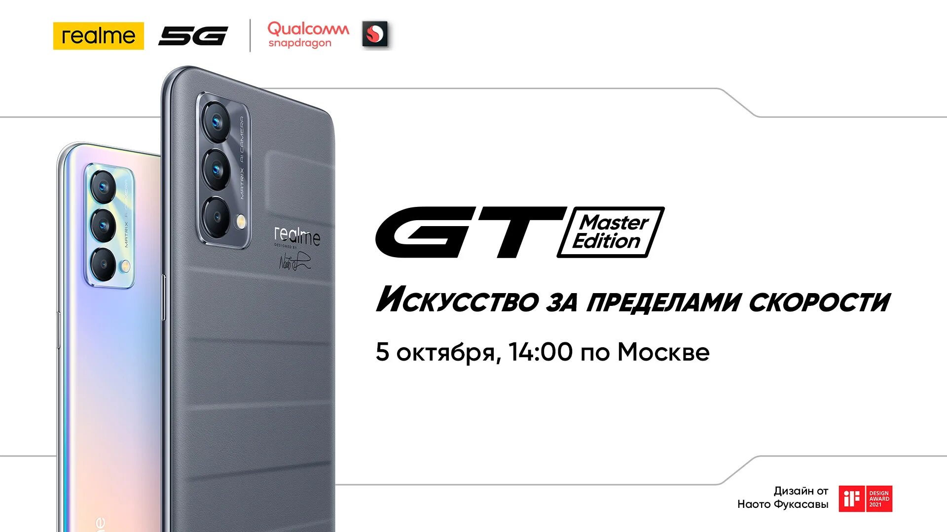 Realme Master Edition характеристики. Gt Master Edition. Realmi gt Master Edition. РЕАЛМИ ГТ мастер эдишн характеристики. Realme master edition 6