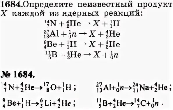 Определите частицу х. Определите неизвестный продукт x каждой из ядерных реакций 14 7 n 4 2 he. Уравнения ядерных реакций 7n14. N В ядерных реакциях. Определите неизвестный продукт x ядерной реакции.