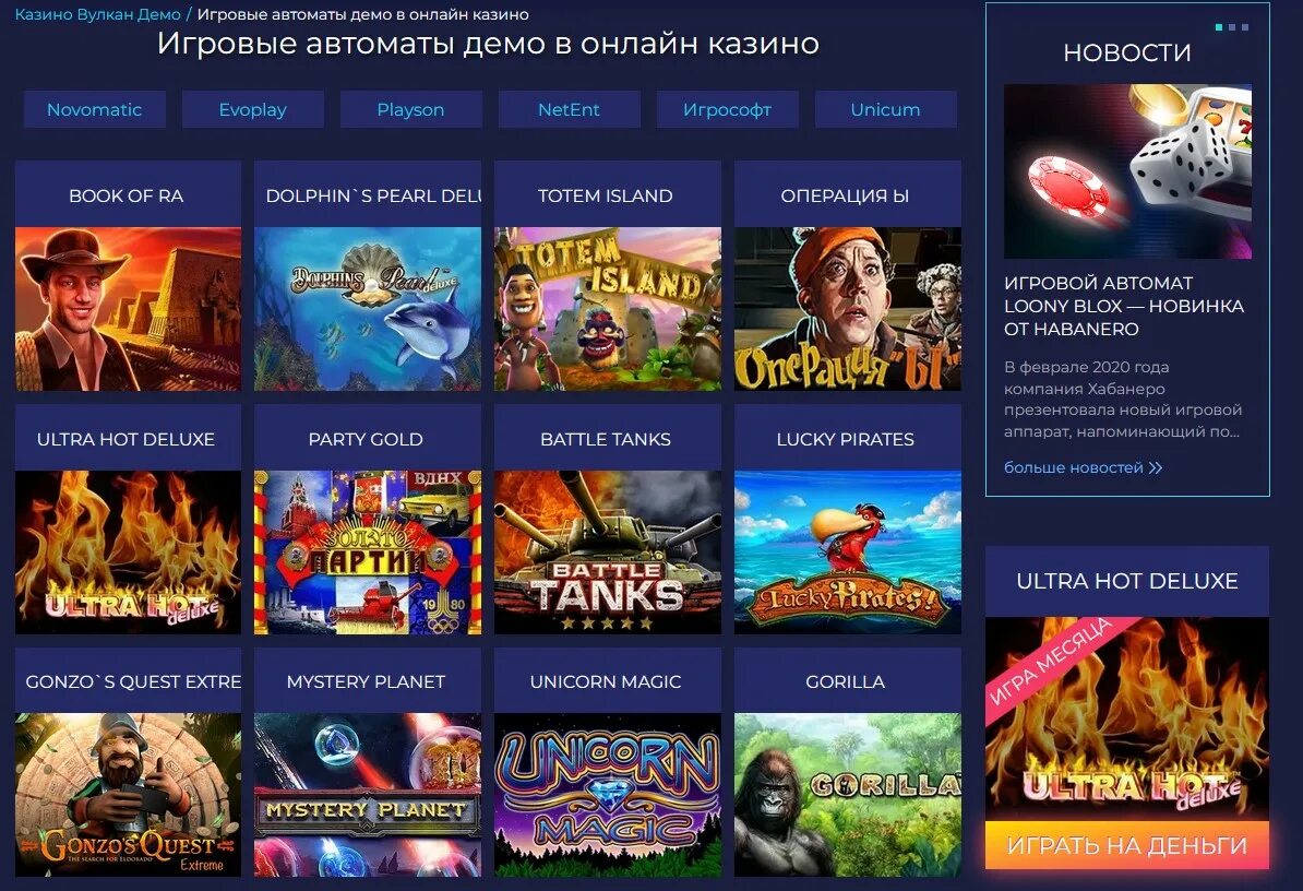 Демо бесплатные игровые аппараты вулкан