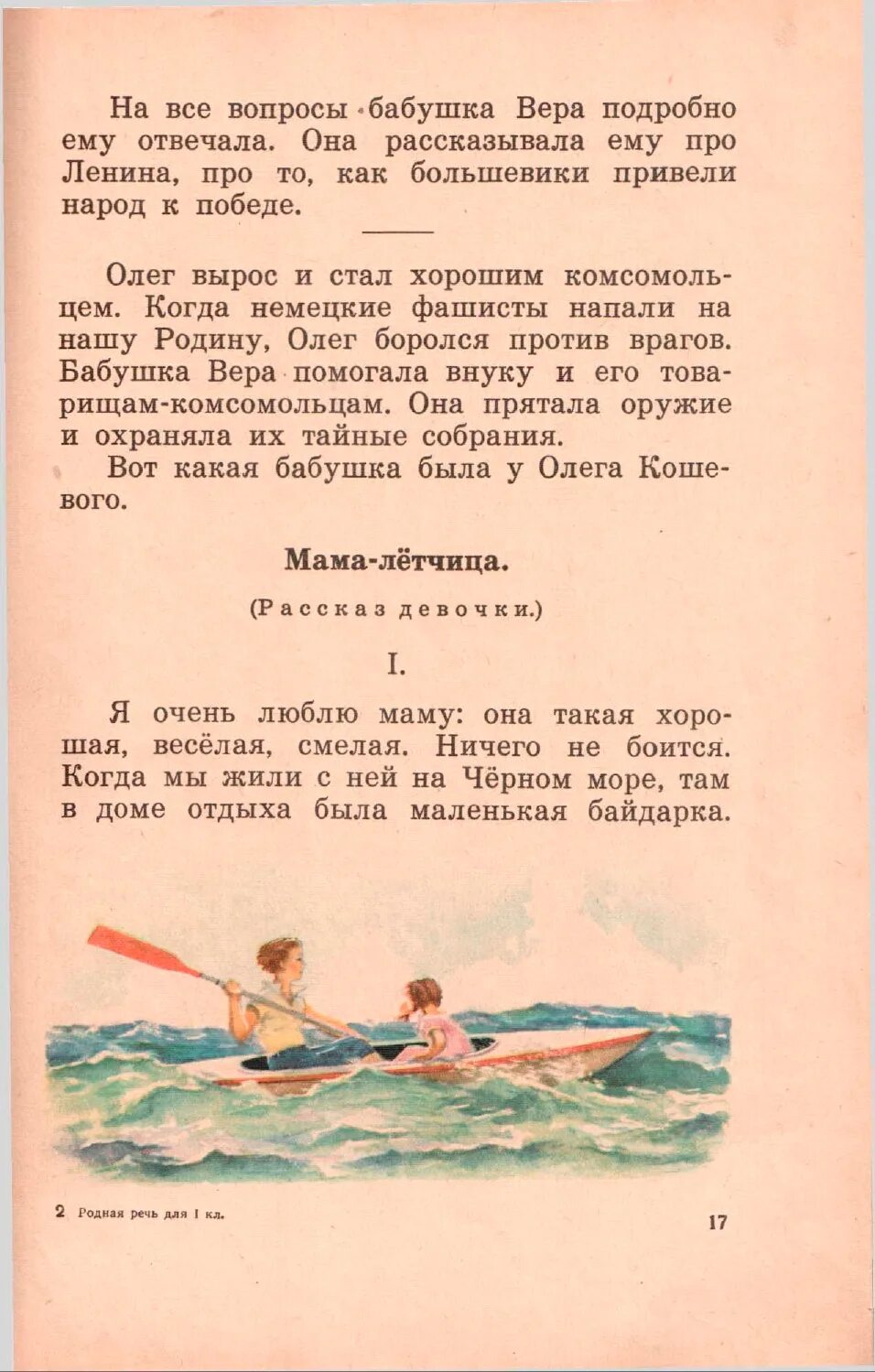 Родная речь мама. Учебник родная речь 1963. Родная речь книга для чтения в 1 классе. Родная речь книга для первого класса. Книга родная речь 1 класс.