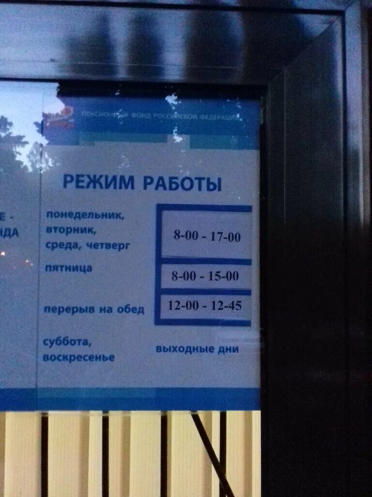 Асбест ул. Приемные дни в пенсионном фонде. Дни работы пенсионного фонда. Первоуральск ул. Пенсионный фонд графики.
