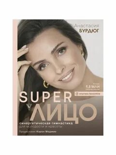 Супер лицо