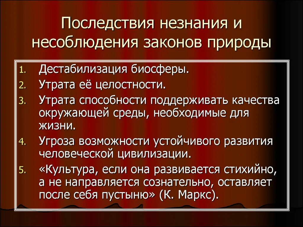 Примеры последствий нарушения последствий. Последствия незнания законов. Последствия нарушения закона. Последствия несоблюдения закона. Законы природы примеры.