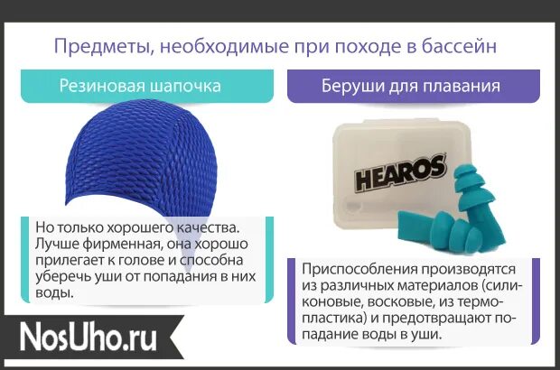 Вода попадает в уши в бассейне. Защита ушей от воды в бассейне. Беруши при отите от попадания воды. Как защитить уши от попадания воды в бассейне. Для бассейна от попадания воды в уши.