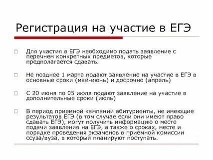 Как подавать документы на егэ. Как подавать документы на егэ