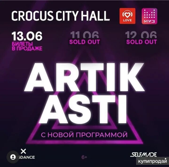 Артик и асти афиша. Артик и асти. артик и асти концерт. концерт артик и асти 2025.