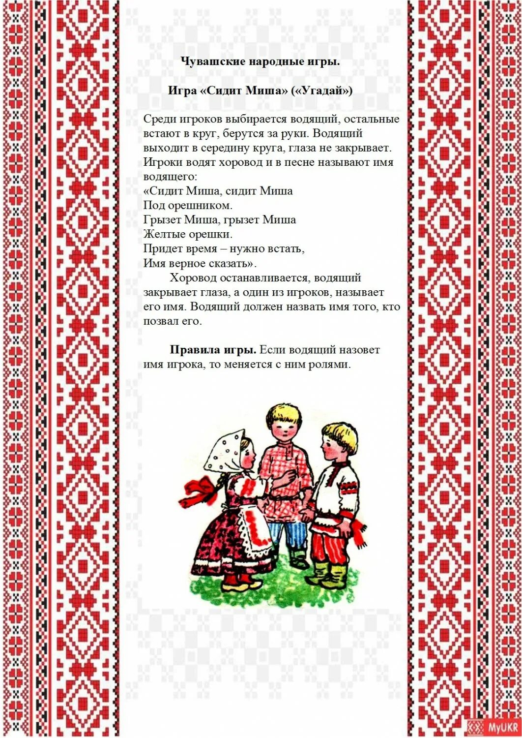чувашская подвижная игра для детей. народные игры. игры чуваши. национальные игры чувашей. игры чуваши.
