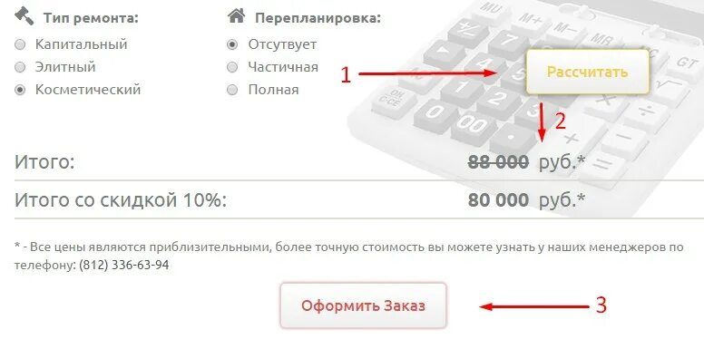 Калькулятор байкал сервис рассчитать. Онлайн калькулятор ремонта. калькулятор расчет ремонта. калькулятор стоимости ремонта квартиры. калькулятор ремонта квартиры онлайн.