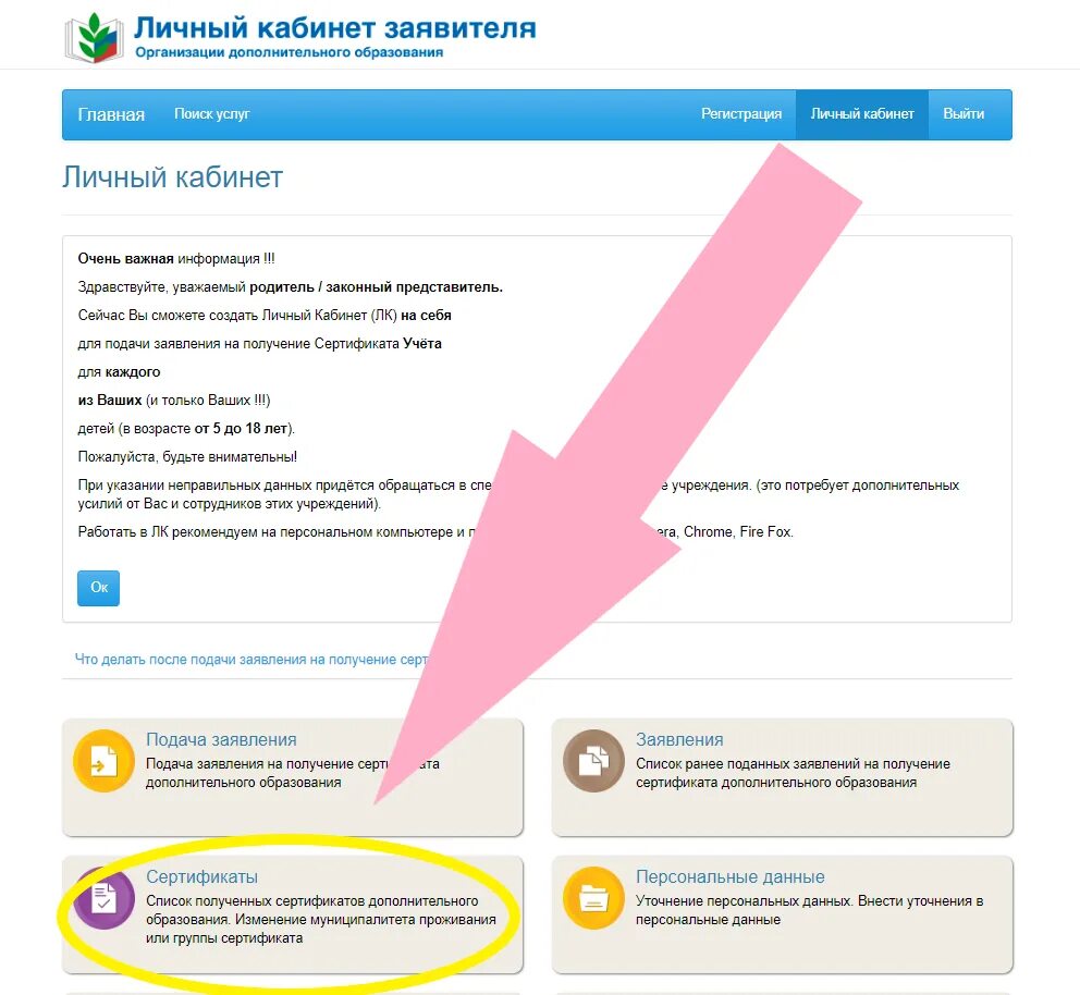 Получить сертификат дополнительного образования через госуслуги. Номер сертификата дополнительного образования как узнать. личный кабинет дополнительного образования. номер сертификата дополнительного образования ребенка. где посмотреть номер сертификата дополнительного образования.