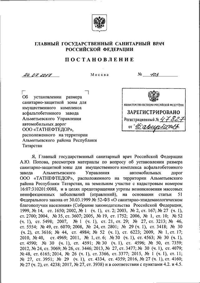 Постановление главного государственного санитарного врача 58