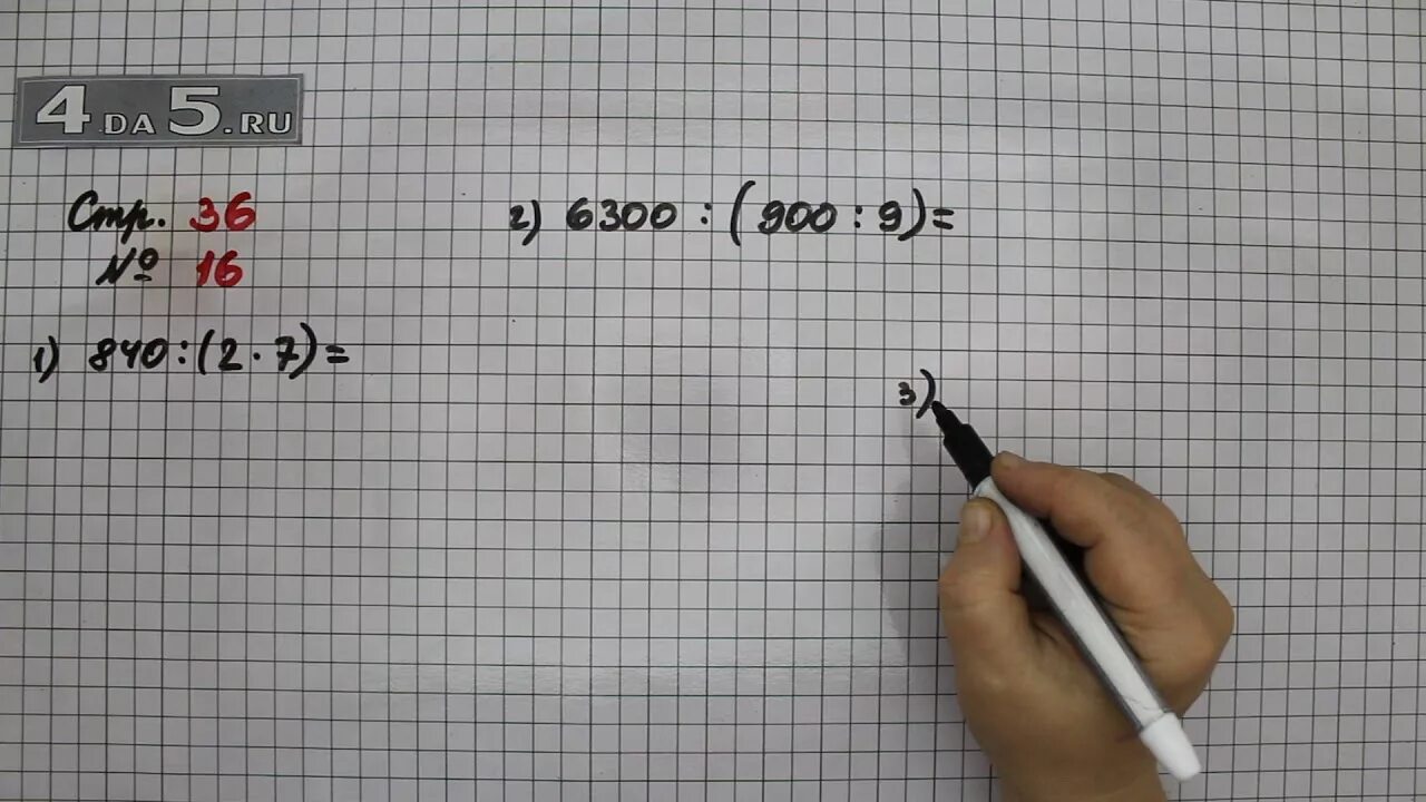 Стр 36 математика 4 класс. Упражнение 16 математика 4 класс. Математика 4 класс 2 часть страница 36 упражнение 16. Четвёртый класс вторая часть страница 36 упражнение 16 математика.
