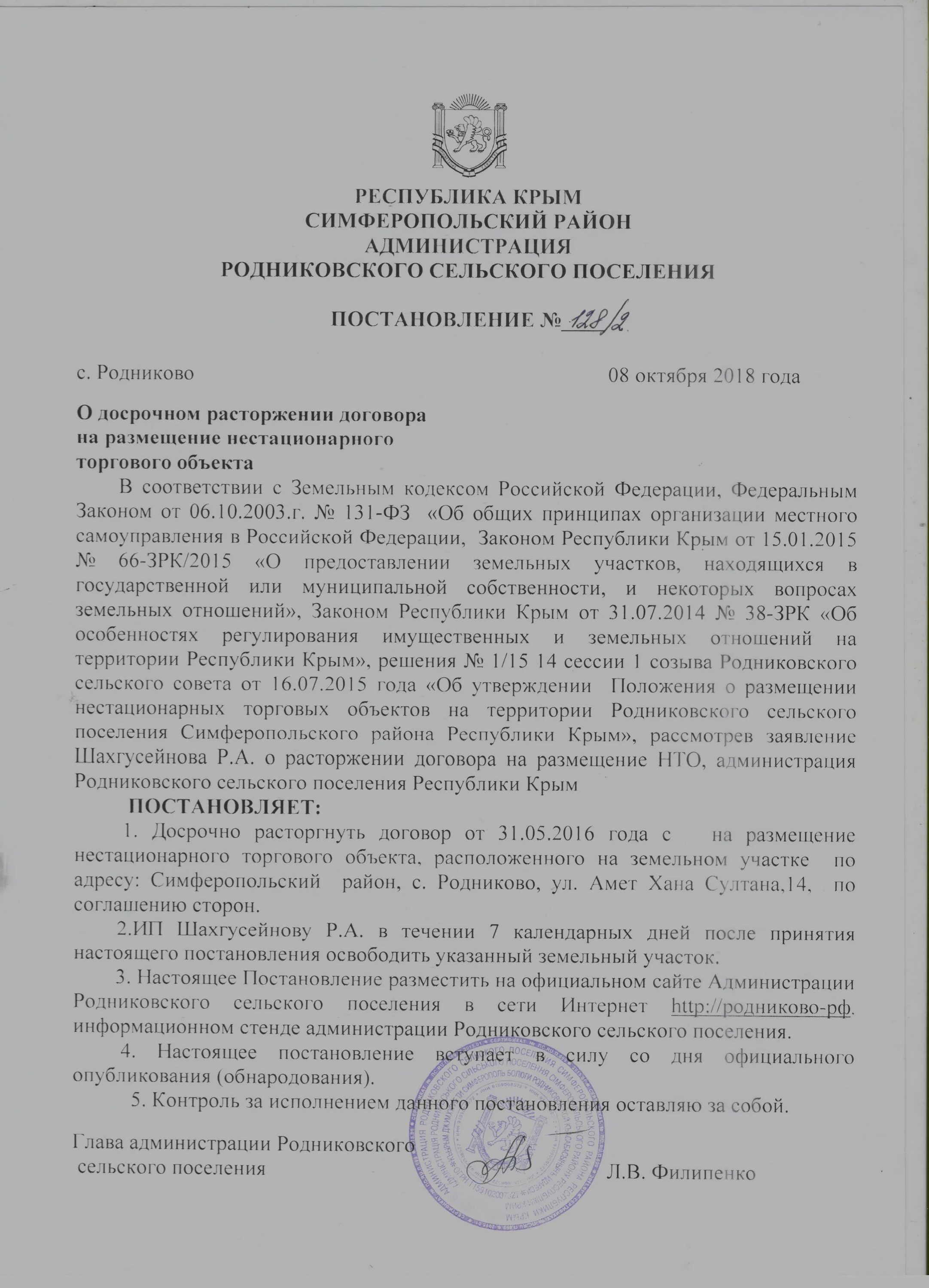 Разрешение на размещение линейного объекта форма. Разрешение на использование земельного участка. Форма разрешения на размещение объекта. Внесентн изменений в разрешкнте на строи. Условно-разрешенный вид использования земельного участка.