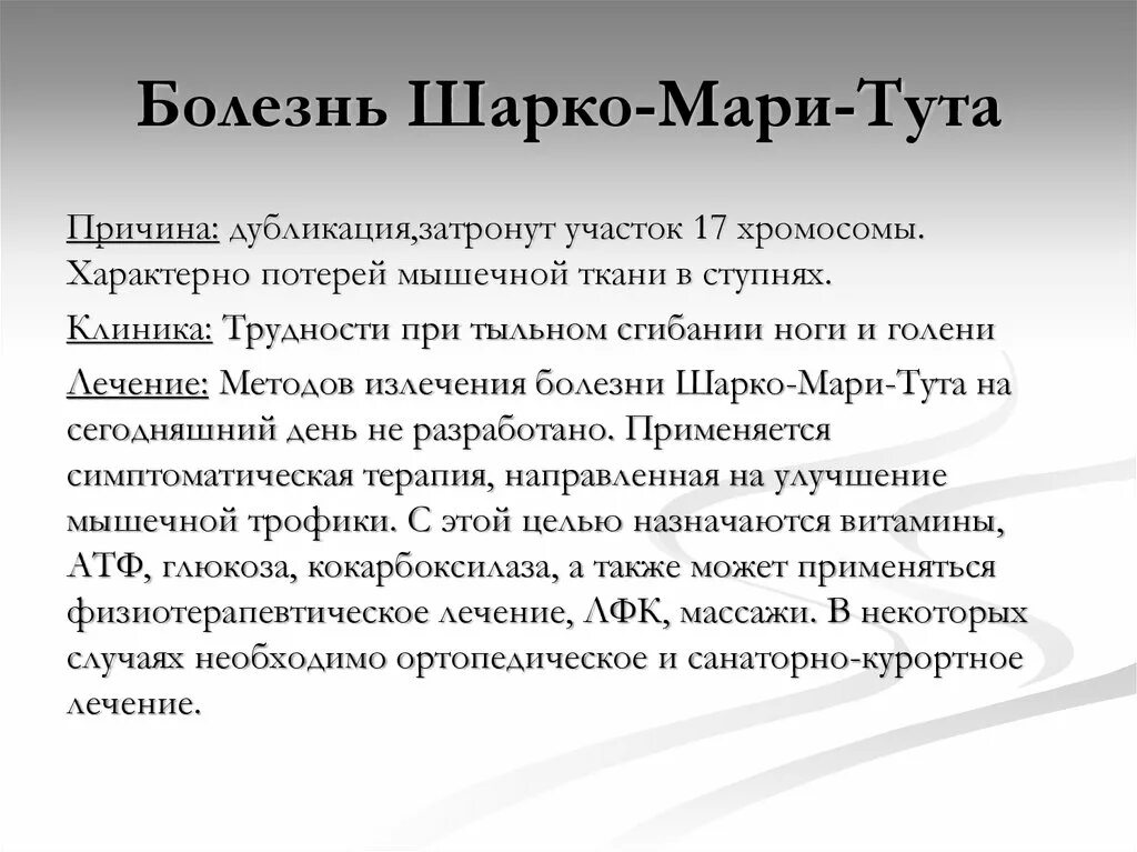 Симптом шарко. Классификация амиотрофии Шарко Мари. Болезнь Шарко маритутта.