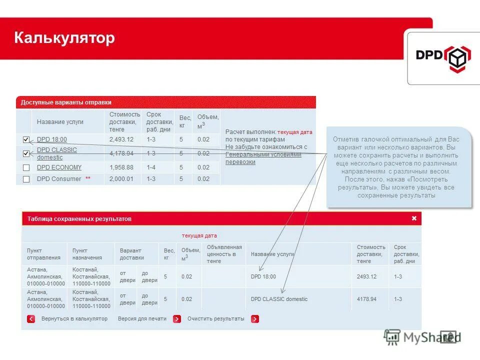 Новогодний режим работы. Дпд график работы в праздники. Пункты dpd в россии. Режим работы. Dpd.