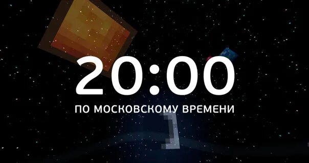 Московская 20 время. 20 00 На часах. Время 20:00. 20 00 По МСК. Фото времени 20 00.