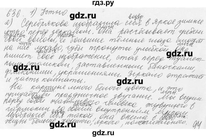 Русский язык 6 класс упражнение 636. Русская язык 6 класс упражнения 636. 636 Упражнение 6 класс русский. Русский язык 5 класс упражнение 636.