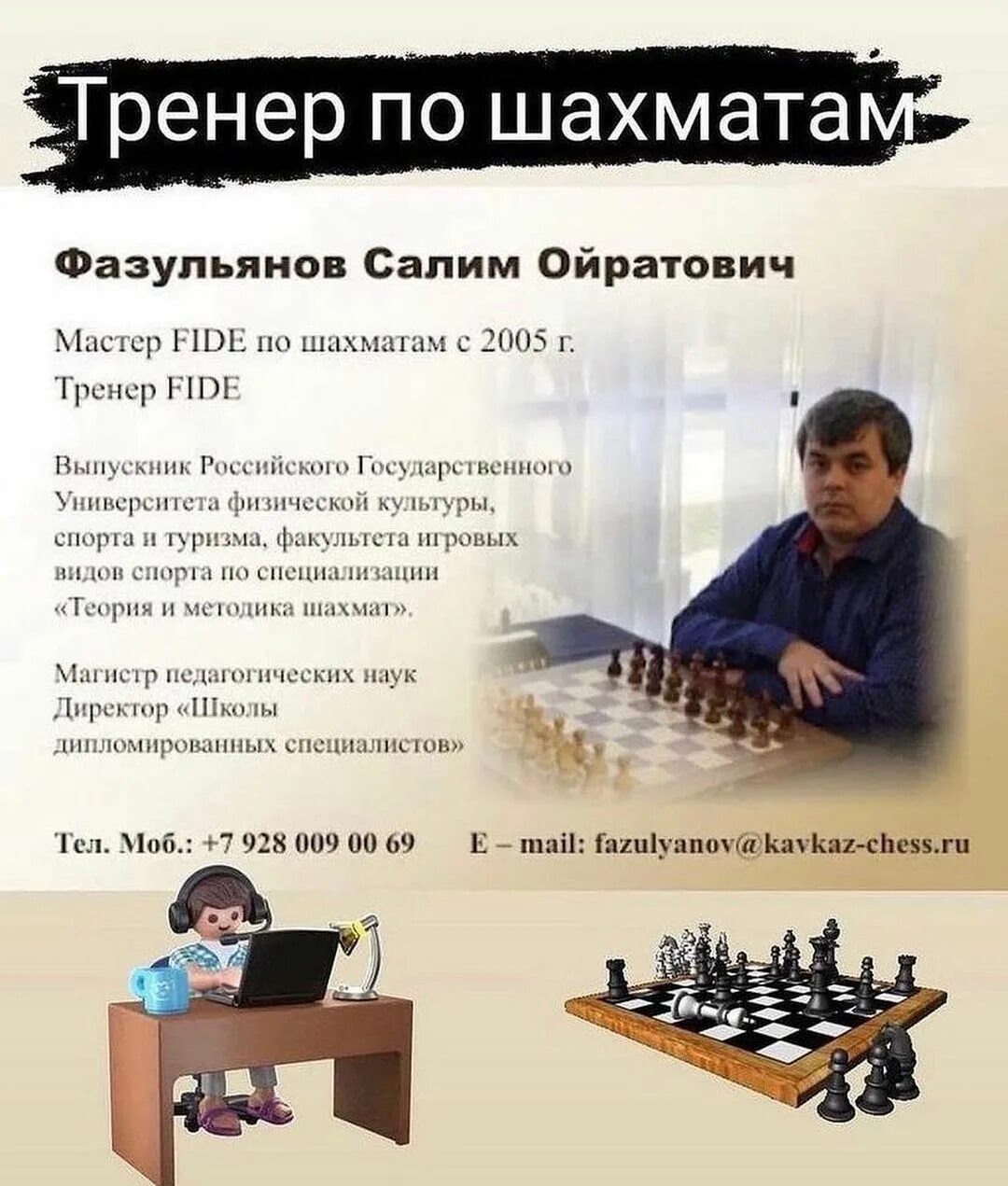 Емельченков иван шахматы. Ерашов роман шахматы. Lichess шахматы. Вельтмандер шахматы. Мастер фиде по шахматам это.
