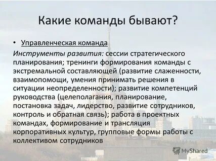 Какие бывают команды