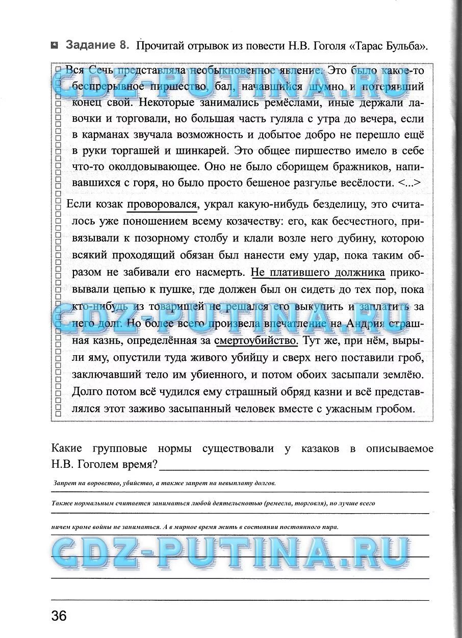 Рабочая тетрадь по обществознанию 6 класс боголюбов. Гдз по обществознанию 6 класс рабочая тетрадь боголюбова иванова.