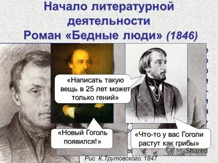 Впечатления о романе бедные люди