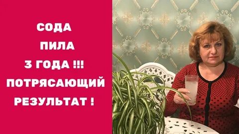 Видео соды эффект