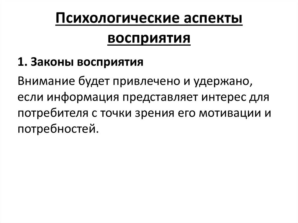 Потенциальный аспект. Психологические аспекты восприятия. Психологические и клинические аспекты восприятия. Личностный аспект это. Личность: психолого-педагогические аспекты восприятия и творчества..