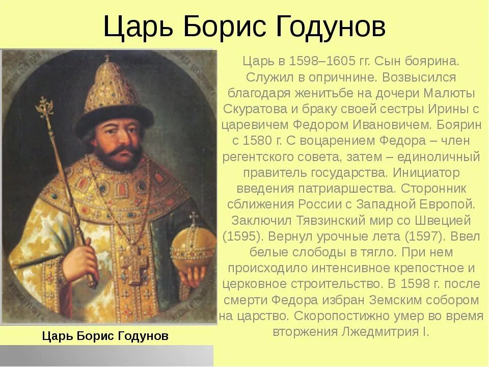 Сколько правил годунов. Исторический портрет портрет Василия Шуйского.