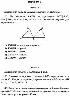 Контрольная работа по математике четырехугольники 8 класс