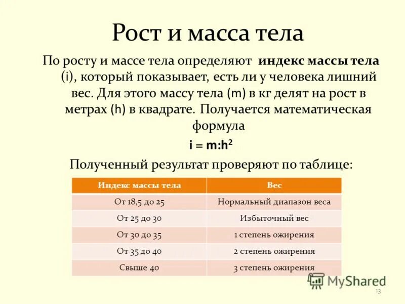 Изменение массы тела равно а г. Способы регулирования массы тела. Какие методики регулирования массы тела. Методики регулирования массы тела человека. Масса и вес тела.