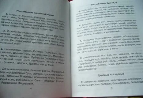 Жизнь спасена диктант