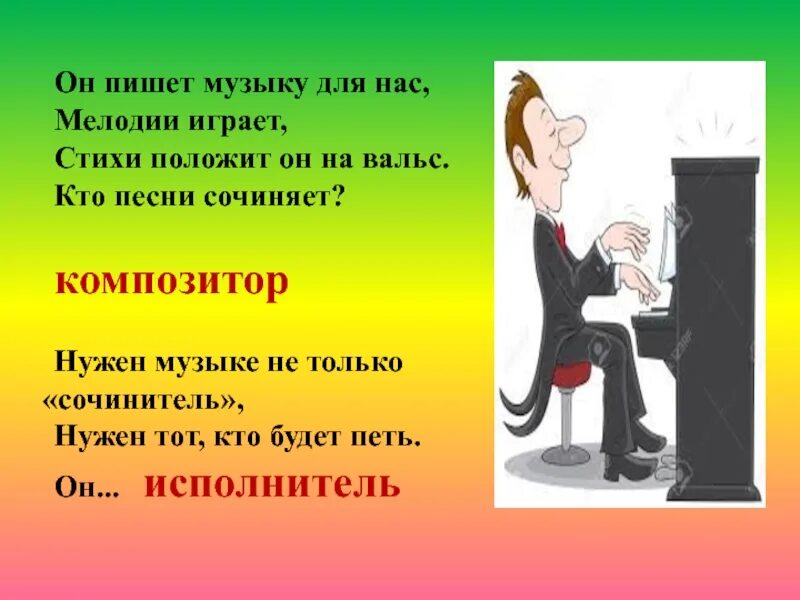 Хочу писать песни. Кто сочиняет музыку. Написать стих о Музыке. Кто пишет музыку. Сочинитель музыки это кто.