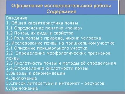 Содержание исследовательского проекта