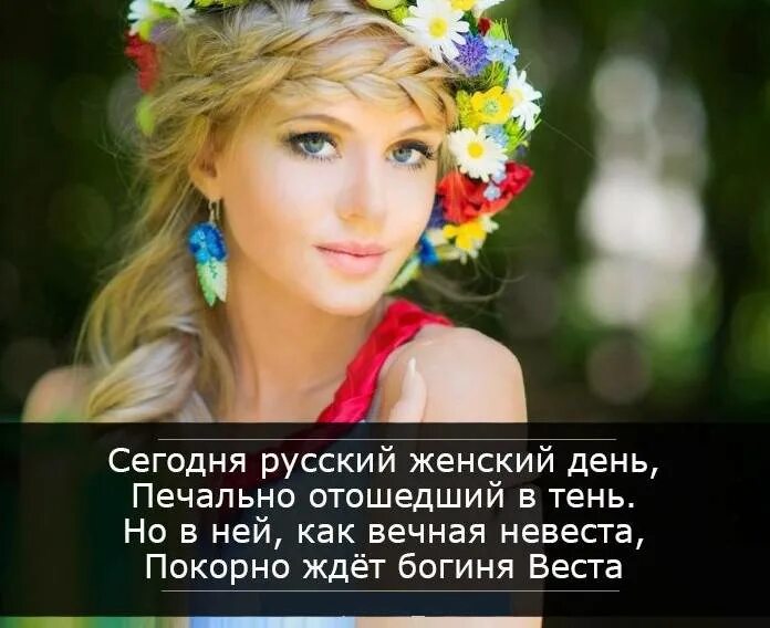 славянский женский день