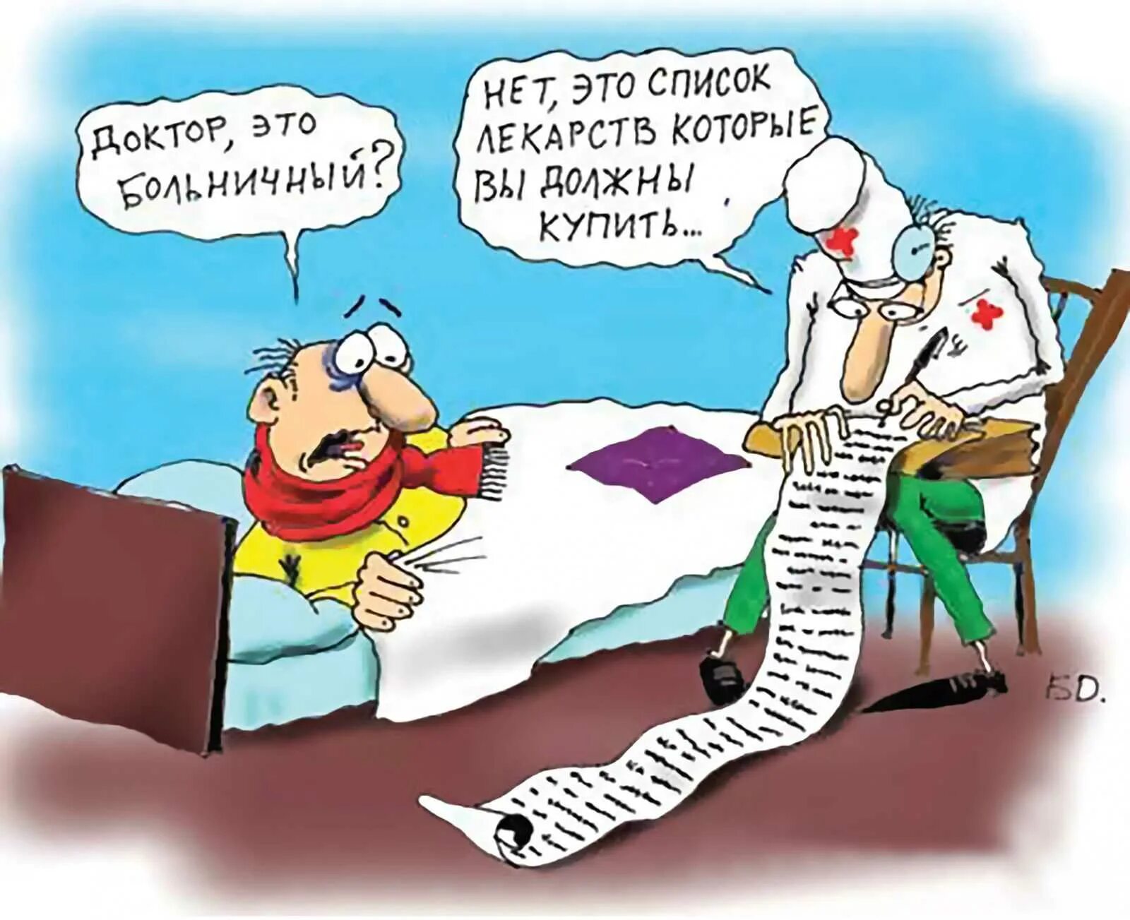 Благодаря помощи врачей он сумел победить болезнь. Больничный карикатура. приколы про больничный. смешные анекдоты про больных. прикольные карикатуры про врачей.