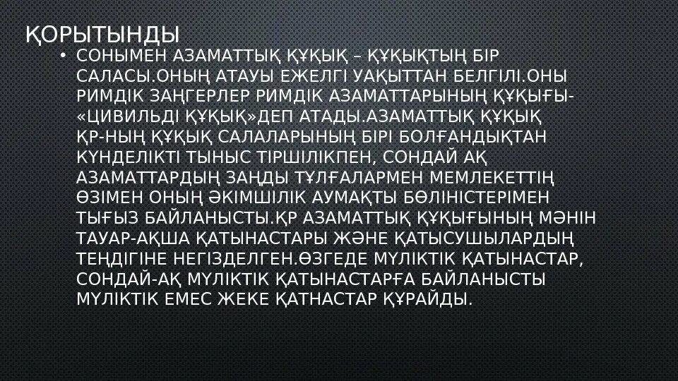 Мемлекет дегеніміз не. Эпиграф дегеніміз не. Құқық жүйесі мемлекет құқықтың ерекше субъектісі ретінде. Құқық жүйесі мемлекет құқықтың ерекше субъектісі ретінде. Құқық жүйесі мемлекет құқықтың ерекше субъектісі ретінде.