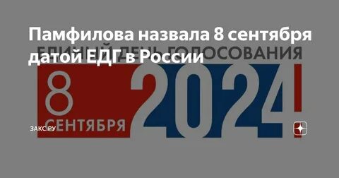 Выборы 8 сентября 2024 марий эл