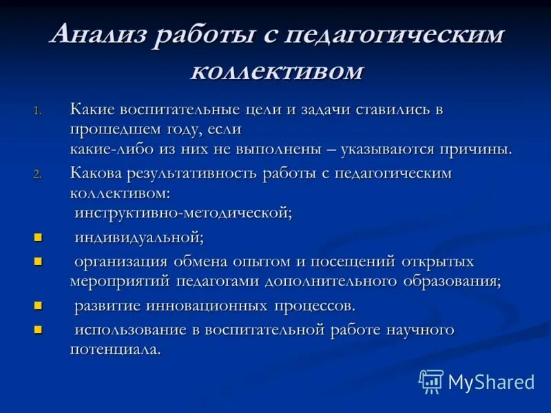 Анализ работы. Работа с педагогическим коллективом. Анализ коллектива. Презентация для анализа работы школы.