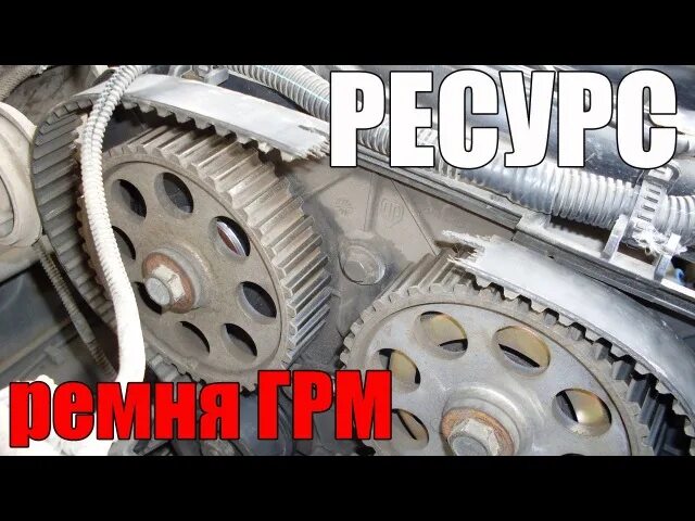 Через сколько километров меняется ремень. Как понять что пора менять ремень грм. Грм golf 3 1. Ремень грм на двигателе cummins. Периодичность замены ремня грм.
