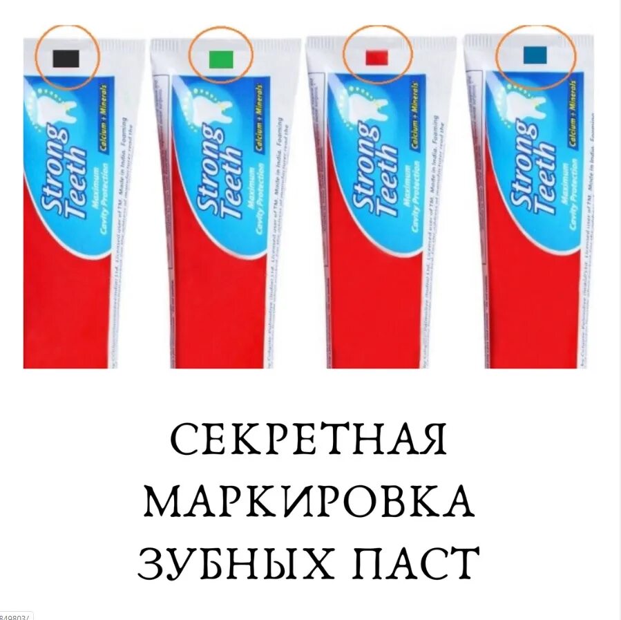 Что обозначает красная метка на пасте. Полоски на зубной пасте. маркировка зубной пасты. поломки на зубных пастах. цветовая маркировка зубной пасты.