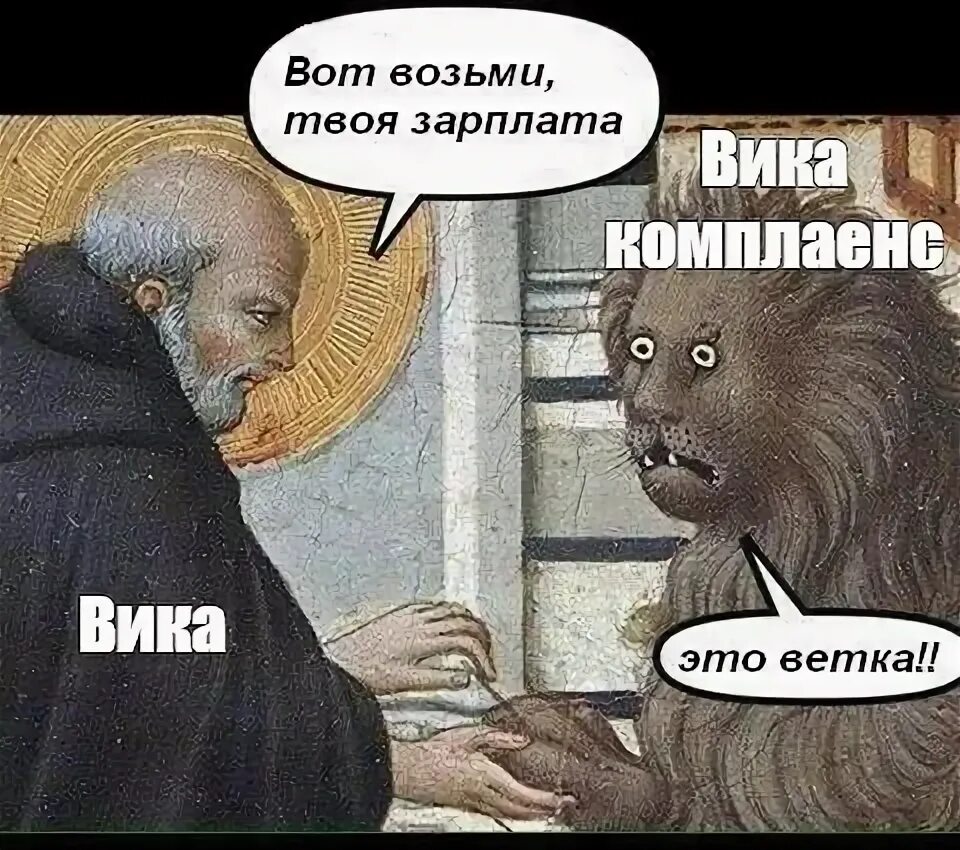 Но это же ветка. Ветка. страдающее средневековье ветка мем. вот ваша зарплата но это ветка. вот ваша зп но это ветка.