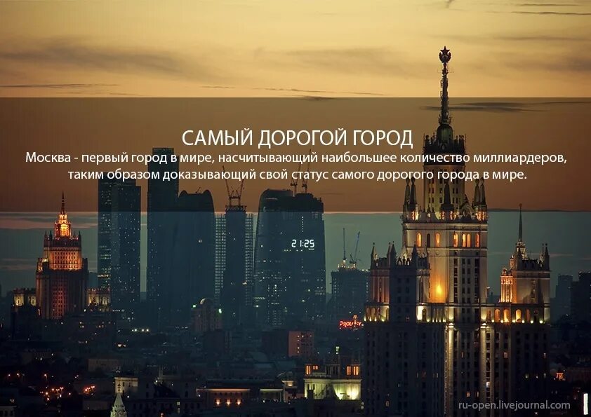 Включи жизнь в мире. Интересные факты о городе. Цитаты про Москву. Фразы про город. Высказывания о Москве красивые.