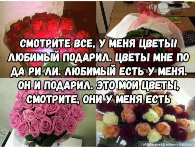 Подари что нибудь. Мужчина любимый подарил мне цветы. ты не даришь мне цветы. он не дарит мне цветы. мне подарили цветы.