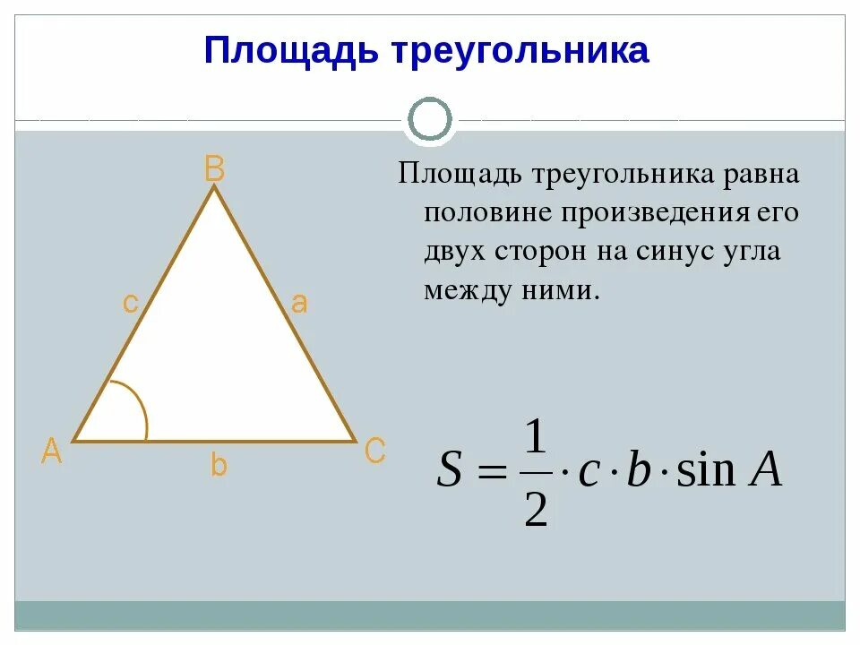 Найти площадь треугольника по высоте и стороне