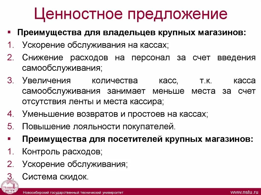 В предложениях магазинов можно. Ценностное предложение. Составляющие ценностного предложения. Ценностное предложение примеры. Образец ценностного предложения.