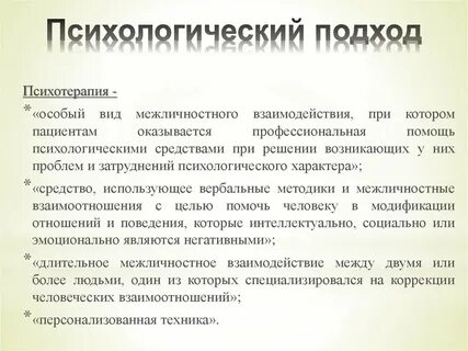 Психологический подход в культуре