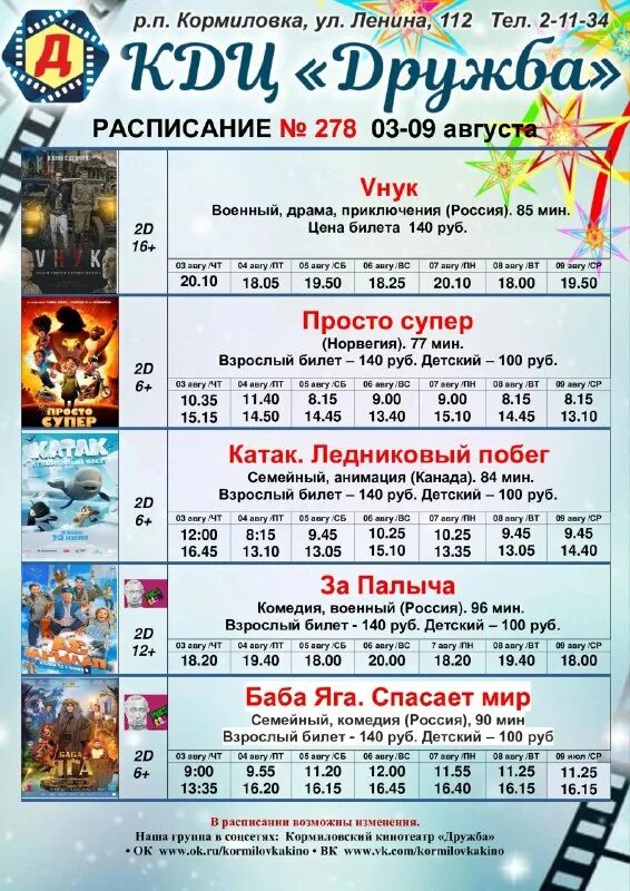 киселевск киноконцертный зал. афиша дружба киселевск. работа в режиме нон стоп. киселевск киноконцертный зал. кинотеатр дружба.