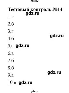 Тест 14