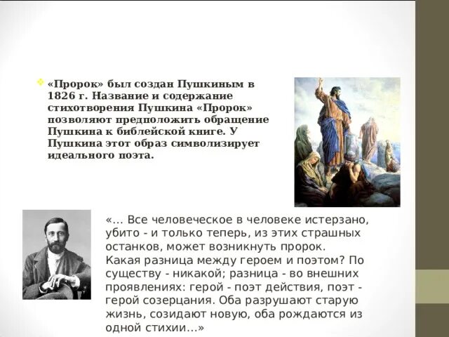 Какой герой стихотворения пророк. Какой герой стихотворения пророк