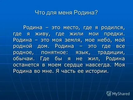 Записать предложения о родине