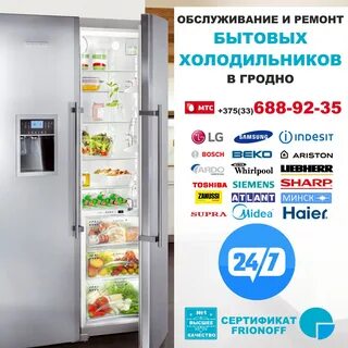 Куфар гродно холодильник